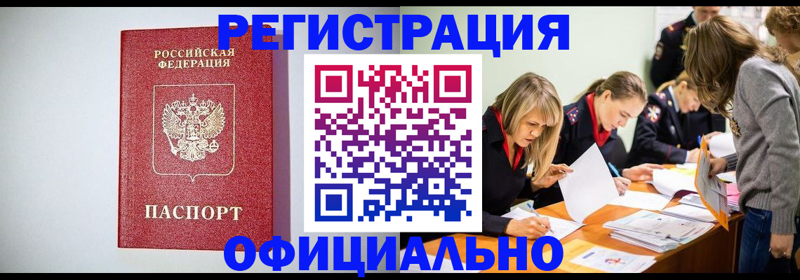 временная регистрация в квартире в Трубчевске