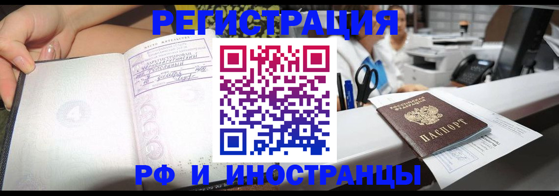 прописка для работы в Трубчевске
