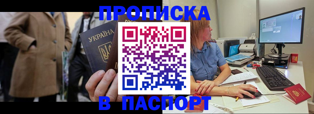прописка штамп в Трубчевске