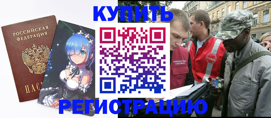 временная регистрация недорого в Трубчевске